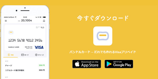 バンドルカードを即日現金化するには？最も無駄のない方法を解説！