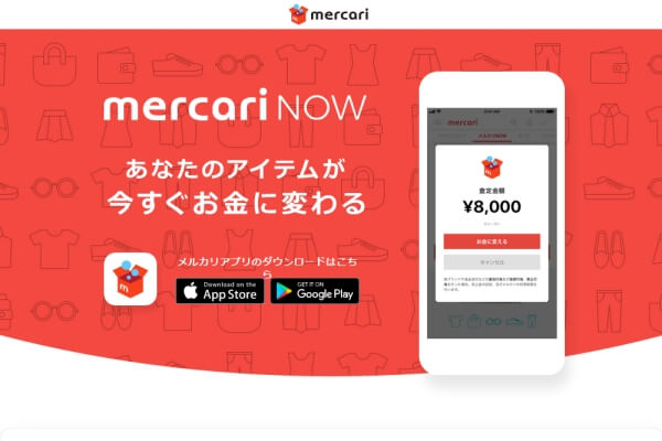 メルカリNOWの現金化の正しい使い方とメリットについてまとめてみた