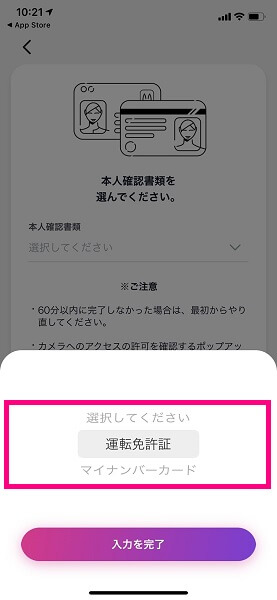 Paidyの本人確認をする