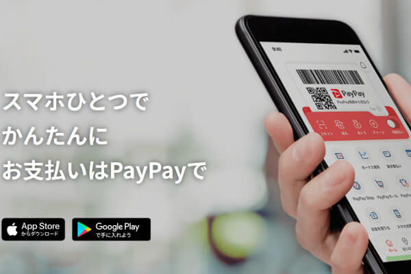 PayPay(ペイペイ)あと払いを現金化する方法！残高も換金可能