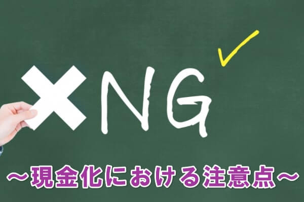 九州カードでする現金化の注意点