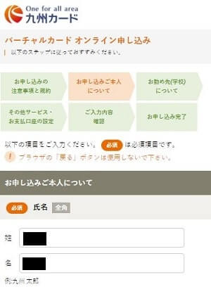 申し込み者の情報入力画面