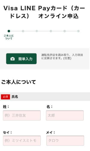 LINEPayクレジットカードの発行手順