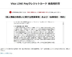 LINEPayクレジットカードの発行手順