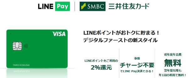 LINEPayクレジットカードは現金化が可能