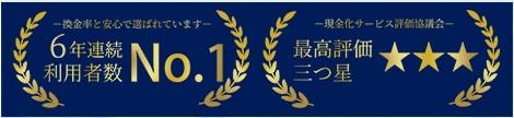 6年連続利用者数NO.1を獲得中！