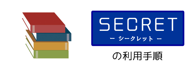 シークレットでする現金化の利用手順を簡単に解説！