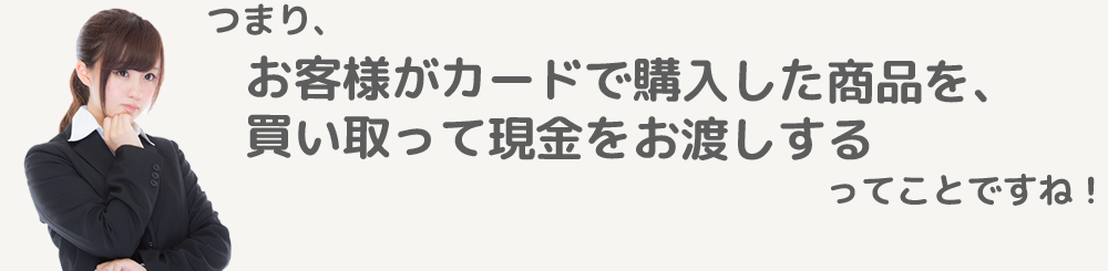 あんしんクレジットで現金化する注意点