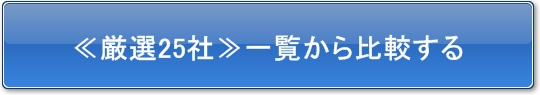 クレジットカード現金化安心の優良店一覧