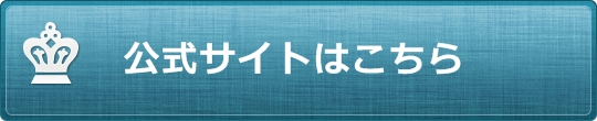 新生堂の公式サイトに行く