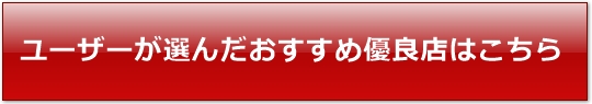 現金化の優良店ランキング