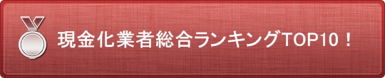 クレジットカード現金化のゲンナビ【お金のプロが解説】カードでお金を借りる方法