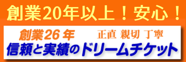 創業20年以上で安心