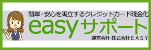 イージーサポートの会社情報