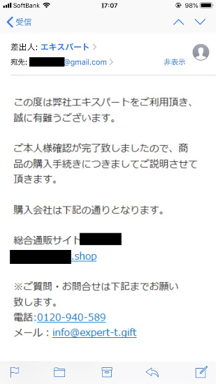 指定された商品を購入する