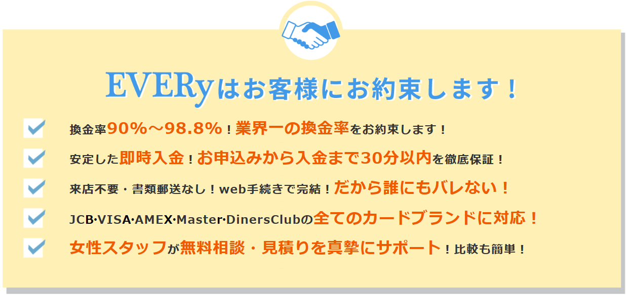 エブリィでする現金化が超おすすめである3つのメリット