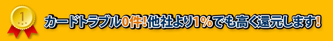 実際の換金率はいくらになる？