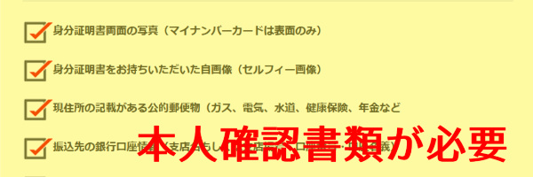 本人確認書類が必要