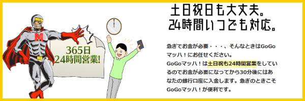 土日祝日も24時間営業