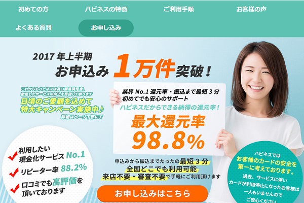 【ハピネスをガチ調査】換金率85%で即日現金化に成功！ | 評判・評価・体験談