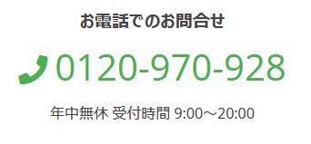 ハッピーライフの営業時間