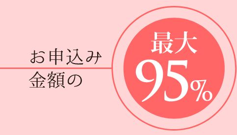 選べる2つの換金プラン