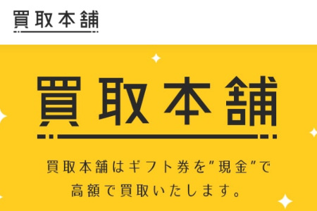 ベストレートより『買取本舗』のほうが断然おすすめ！