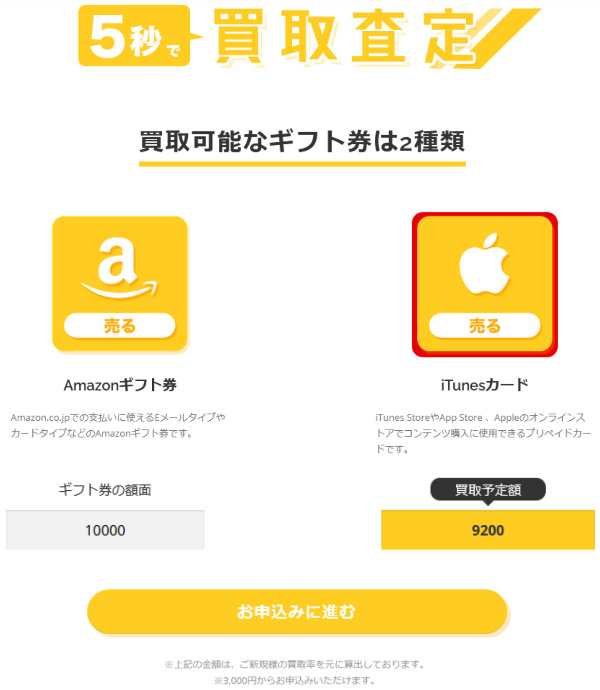 買取本舗の公式HPでギフト券を選択