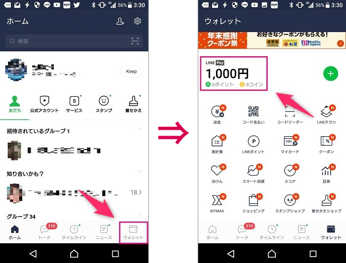 LINEアプリの「ウォレット」の「LINEPey」をタップ