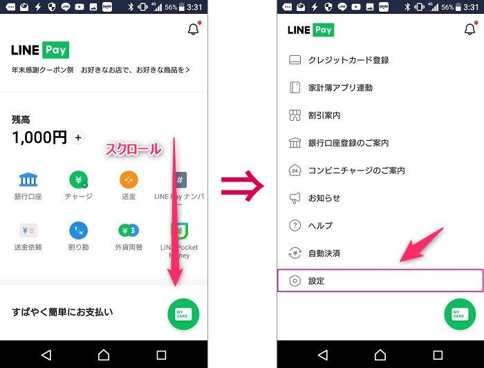 ページ下部の「設定」をタップ