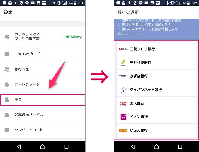 「出金」から銀行口座を選択