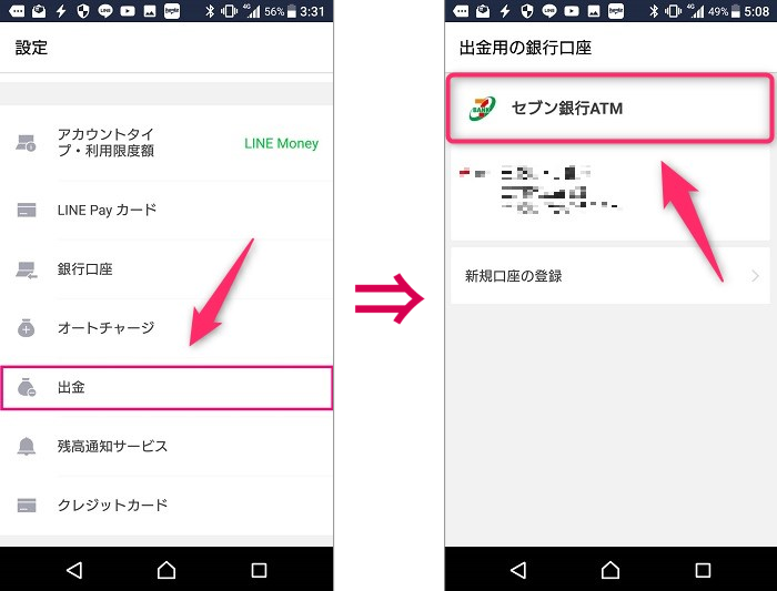 セブン銀行のATMでLINEPayを選択