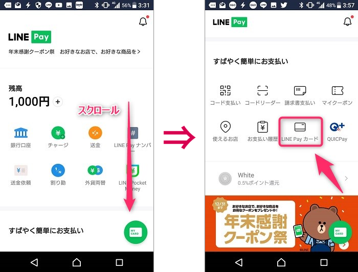 LinePayカードを発行