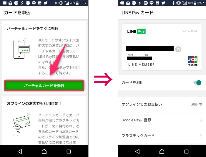 LinePayカードを発行