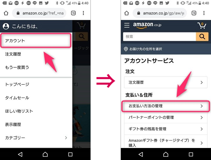 amazonにLinePayカードを設定