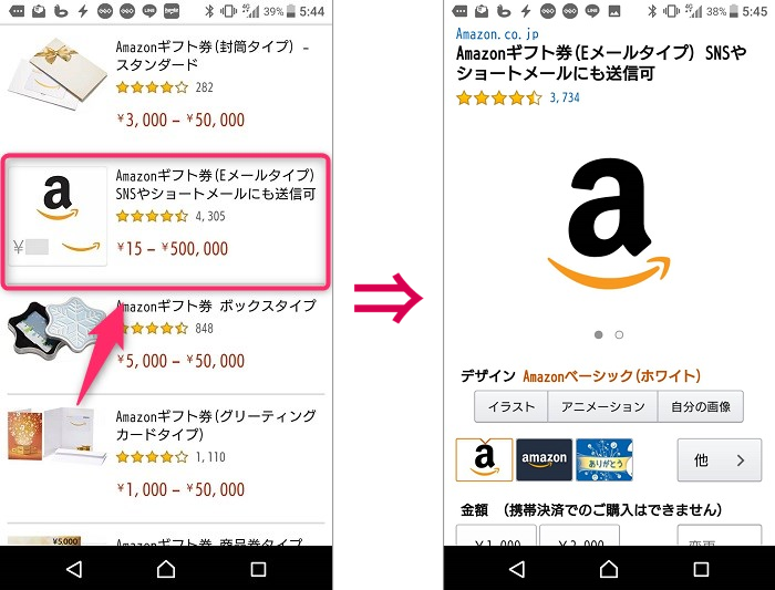 amazonギフト券Eメールタイプを購入