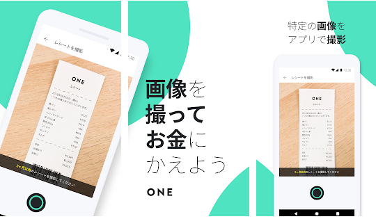 【専門家が解説】レシート現金化アプリ「ONE」の仕組みと使い方