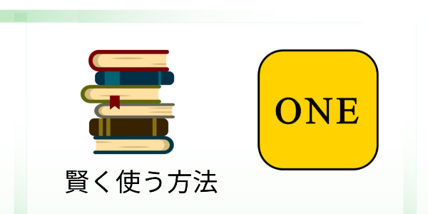 失敗なし！レシート現金化アプリを効率的に使う方法