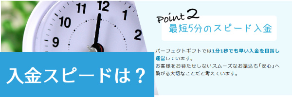 入金スピードは平均レベル