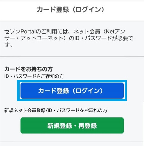 セゾンカードデジタル
