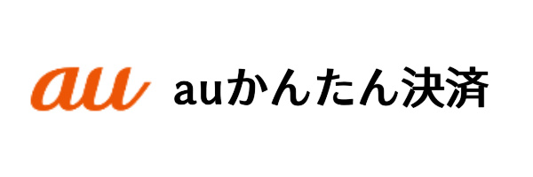 auかんたん決済の現金化方法