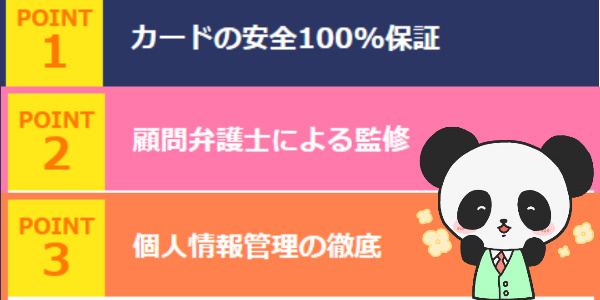 3つのポイントで安心の現金化