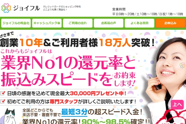 ジョイフルの口コミ評判・換金率から評判をチェック！