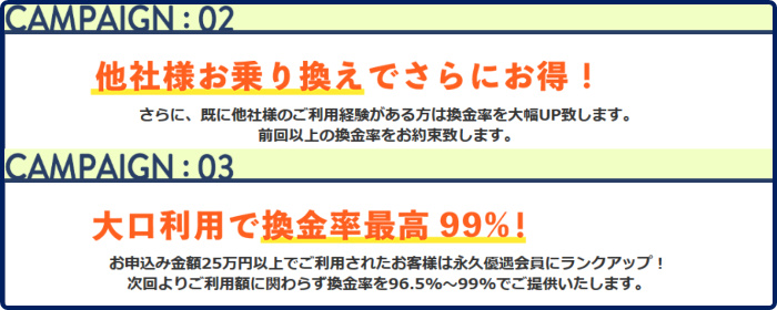 1-3.キャンペーンがお得