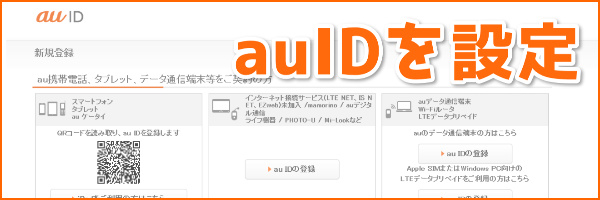 au IDを設定